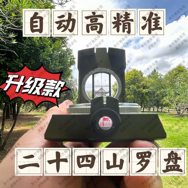 精准二十四山罗盘升级版全自动定位高精度高灵敏夜光表盘寻龙罗盘
