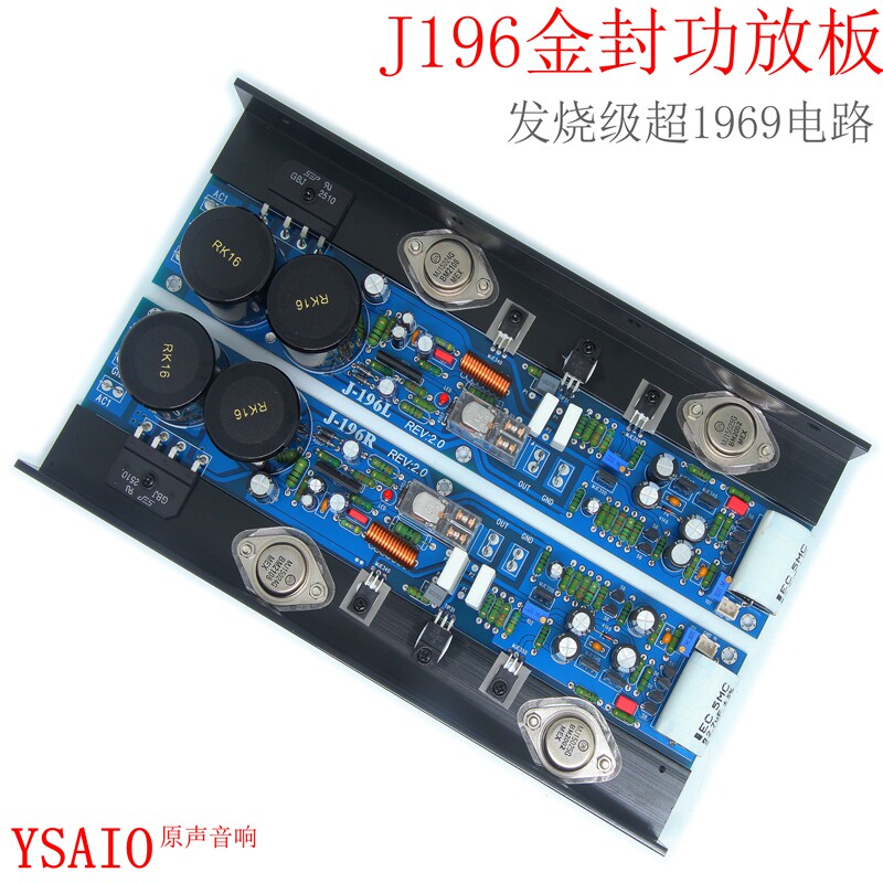 J196金封发烧级功放板 HiFi功放板 成品板测试好可调纯甲类 1对价