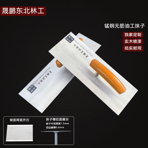 晟鹏东北林工新型无筋抹子油工抹子抹泥刀瓦工抹泥板轻薄大白抹子