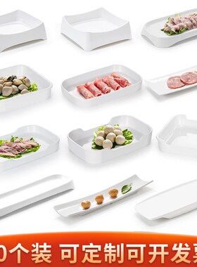 火锅盘子10个装 仿瓷白色密胺火锅店餐具自助烤肉餐盘配菜盘商用