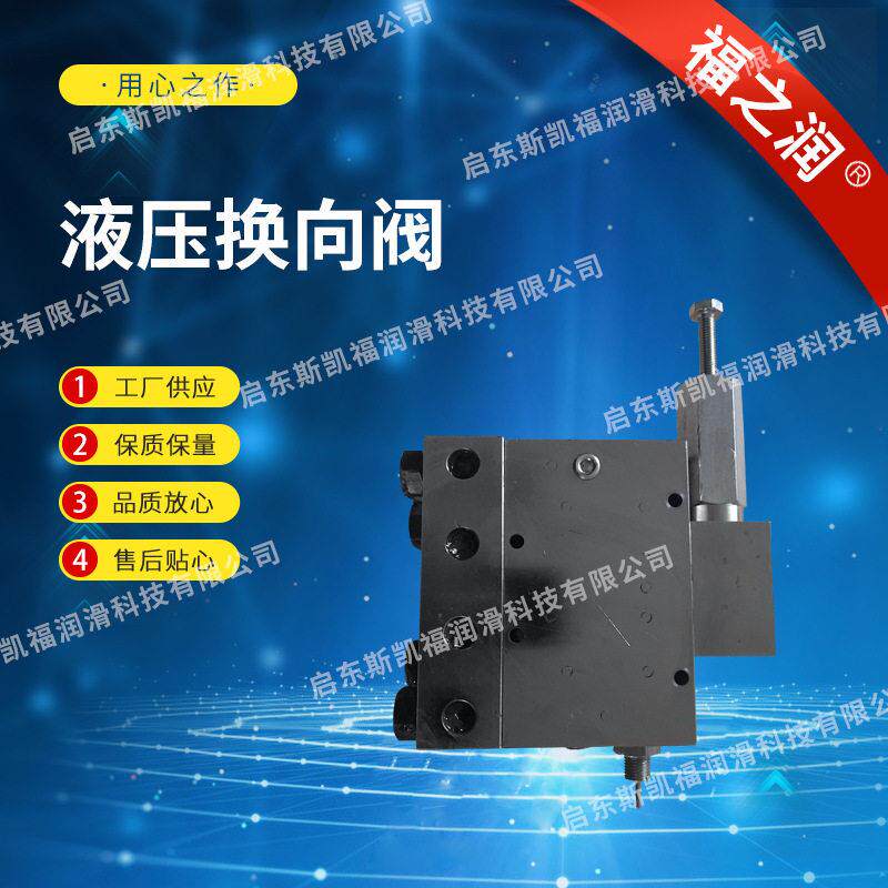 环式液压换向阀YHF-L2RV-4U电磁干油配件双线集中润滑换向阀