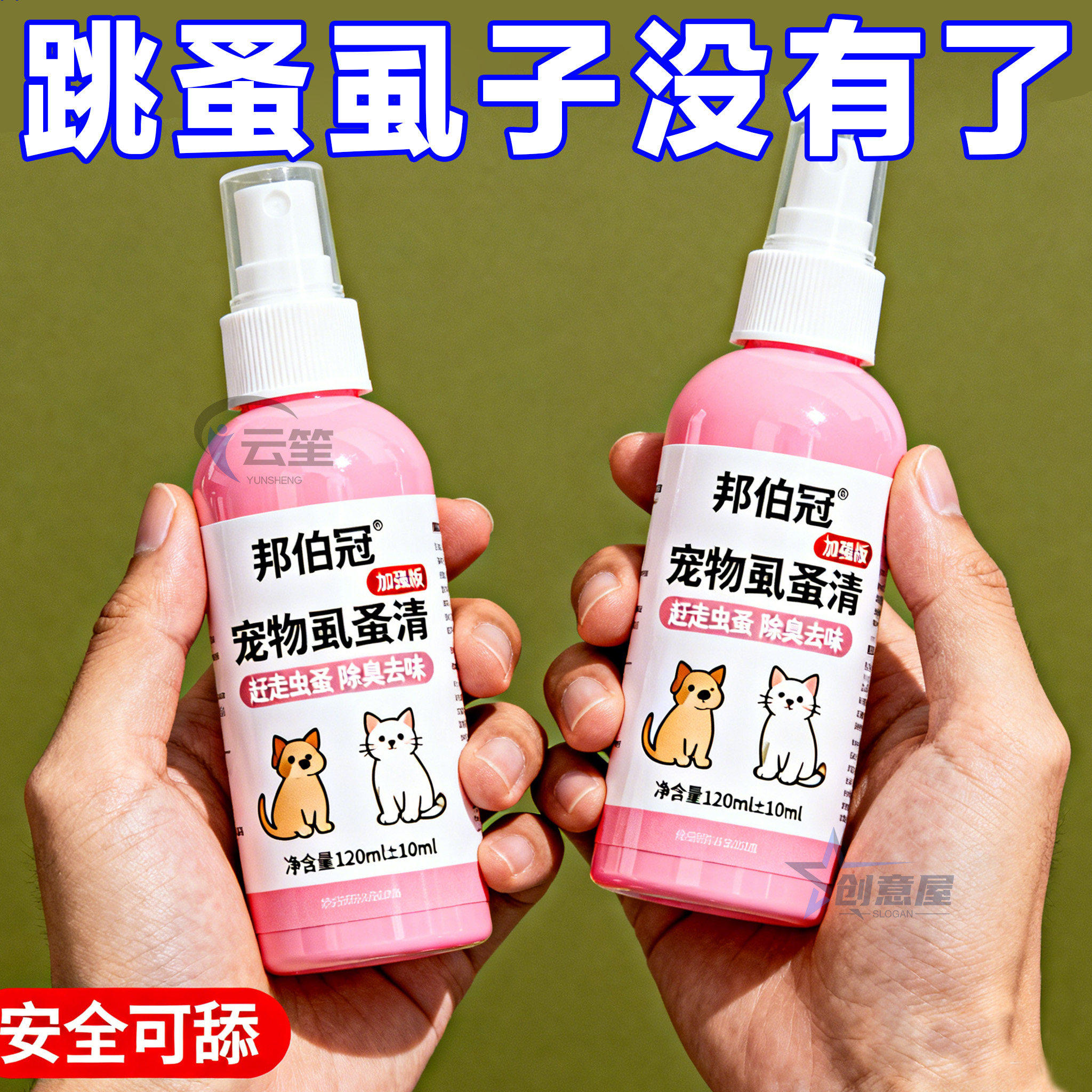 螨虫猫咪除跳蚤虱子蜱虫体外跳蚤