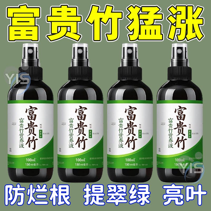 专用防黄叶烂根生根通用液体肥