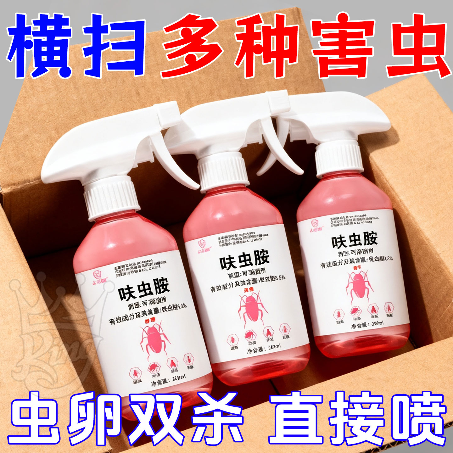 呋虫胺喷雾蟑螂药家用蚂蚁跳蚤喷剂正品苍蝇室内专用药驱虫杀虫剂