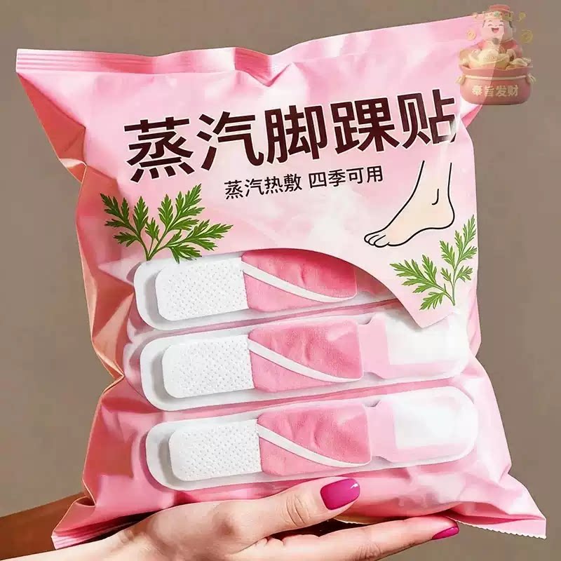 三阴交热敷贴脚踝保暖艾草艾灸脚贴吴茱萸脚腕足贴穴位自发热神器
