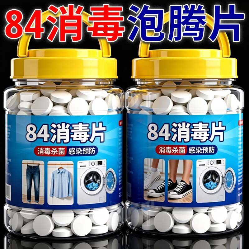 衣物漂白泳池地板家用清洁杀菌除