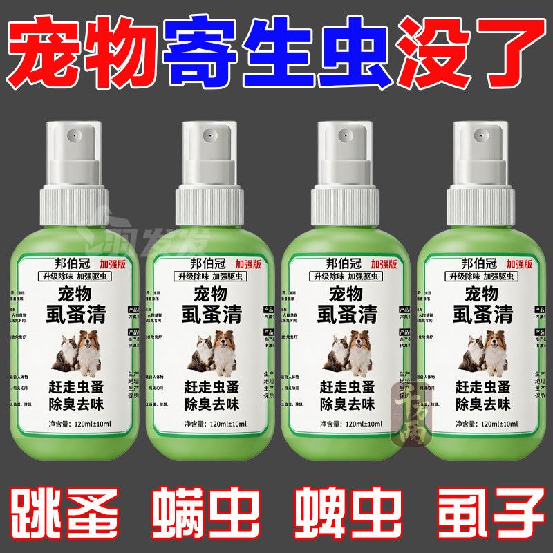驱虫喷剂螨虫猫咪除跳蚤虱子蜱虫