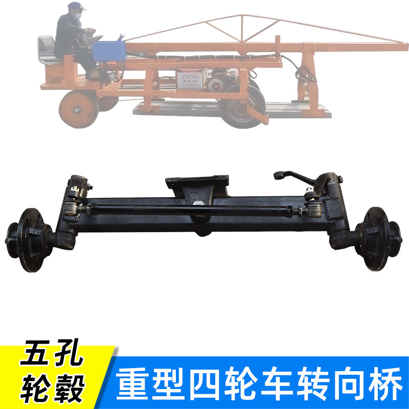 重型转向前桥总成 改装设备四轮车预制板起板机 加厚转向车前桥