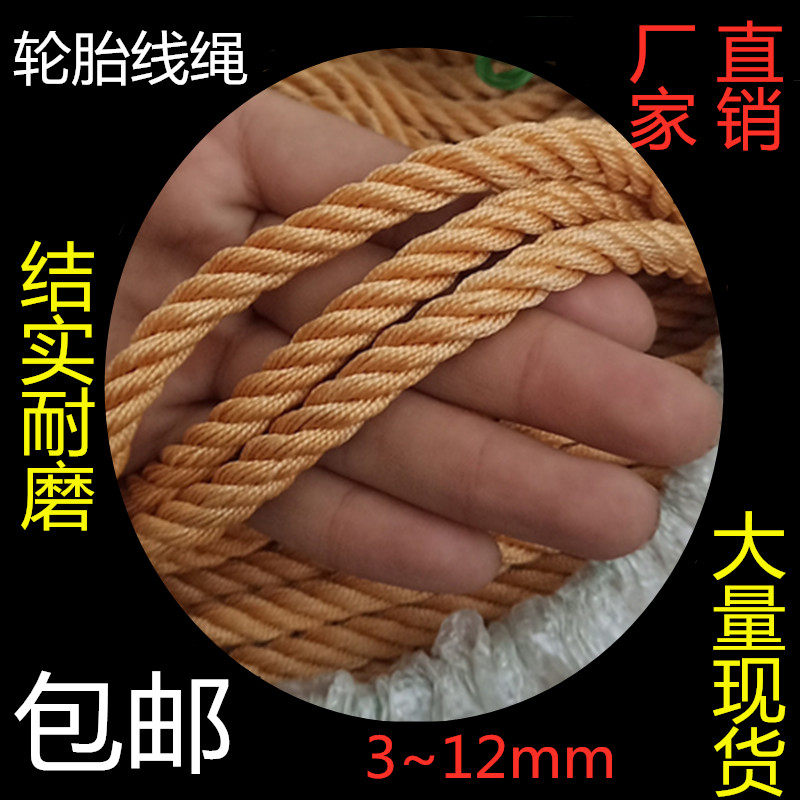 抗晒耐磨绳 轮胎绳 捆绑绳 刹车绳 缆绳 货车绳 尼龙绳 打包绳