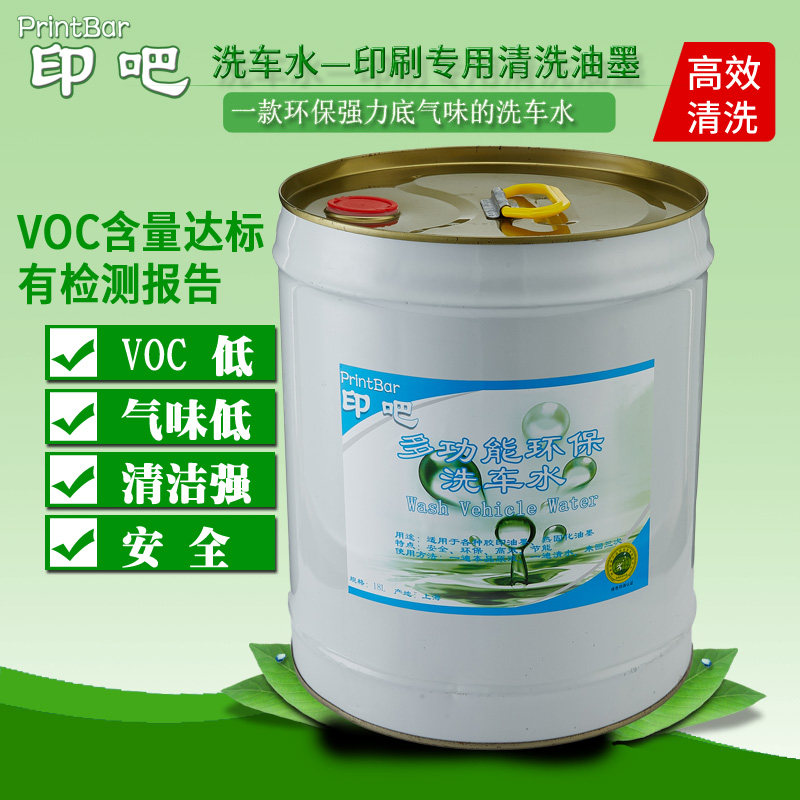 印刷洗车水 墨辊高级油墨清洗剂底气味印刷机自动洗车水 量大优惠