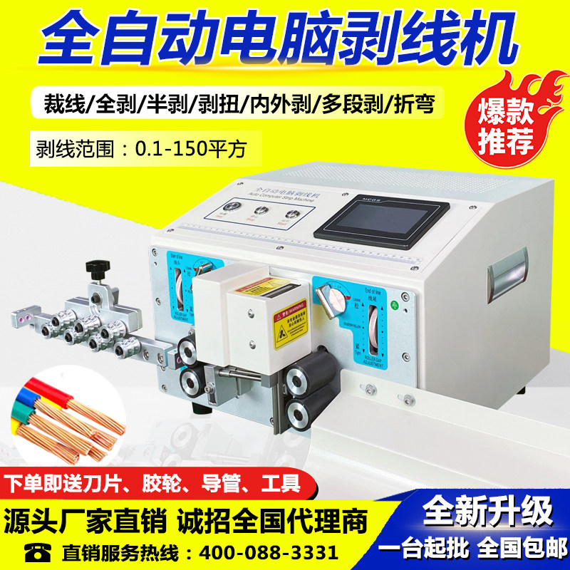 全自动电脑剥线机内外护线套下线机双头剥皮机裁线机触摸屏折弯机