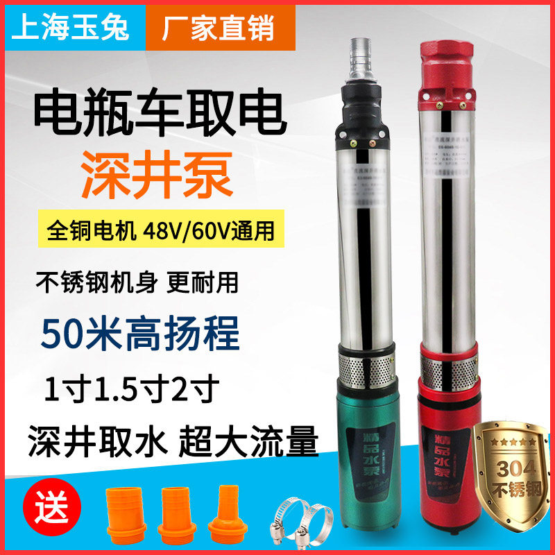 玉兔高扬程直流12V24V48V60V多级叶轮深井泵电瓶车农用灌溉潜水泵