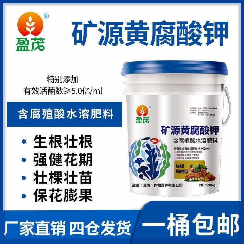 矿源黄腐酸钾水溶肥桶肥冲施肥桶装生根膨果大量元素腐殖酸水溶肥
