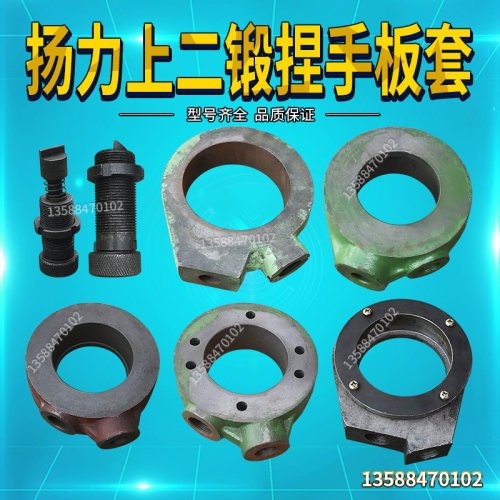 冲床配件上二锻沃得精机扬力 40T/63T/80T吨100T125T板套捏手总成