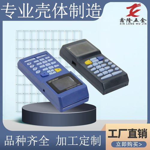 带按键显示窗电池仓便携式手持外壳丝印仪器塑料终端设备电子壳体