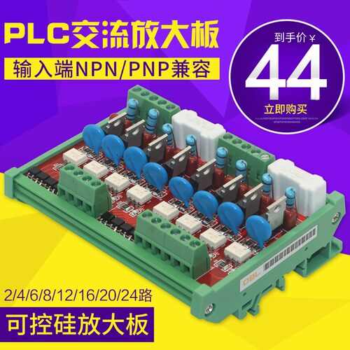 2~24路PLC放大板交流输出可控硅保护板光耦隔离板无触点继电器