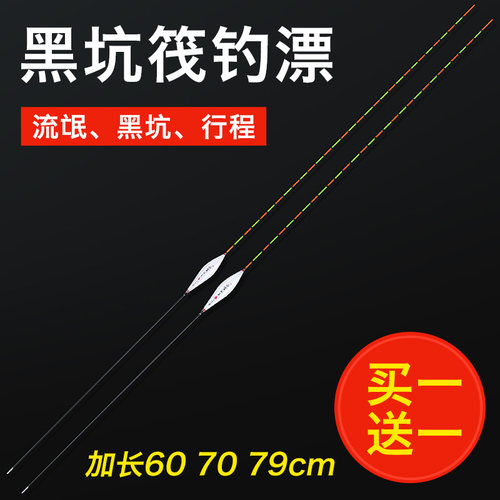 黑坑行程漂60/70/80CM加长纳米醒目浮漂高灵敏流氓漂鲫鲤鱼漂大物