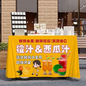 橙汁西瓜汁摆摊宣传桌布台布美食夜市集市地摊布挂布广告布招牌