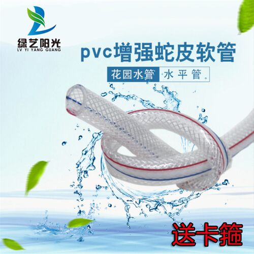 四季软管花园洗车自来水管6分浇地PVC塑料水管蛇皮管透明塑料软管