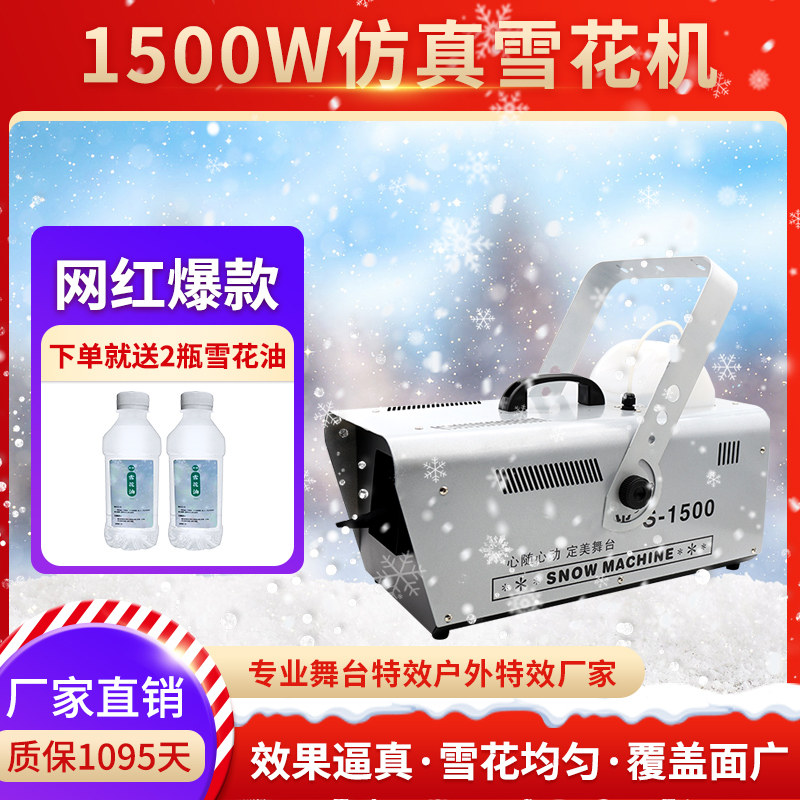 造雪机1500W人造小型制雪机舞台3000w大型商用摇头下雪花机喷雪机