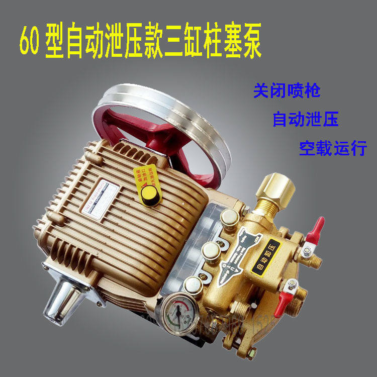 打药自动泄压卸荷华农26 60高压三缸柱塞喷雾水泵泵头除尘雾炮机