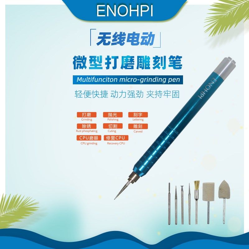 ENOHPI 小型迷你电动雕刻笔 芯片打磨抛光机 文玩蜜蜡手持刻字E8