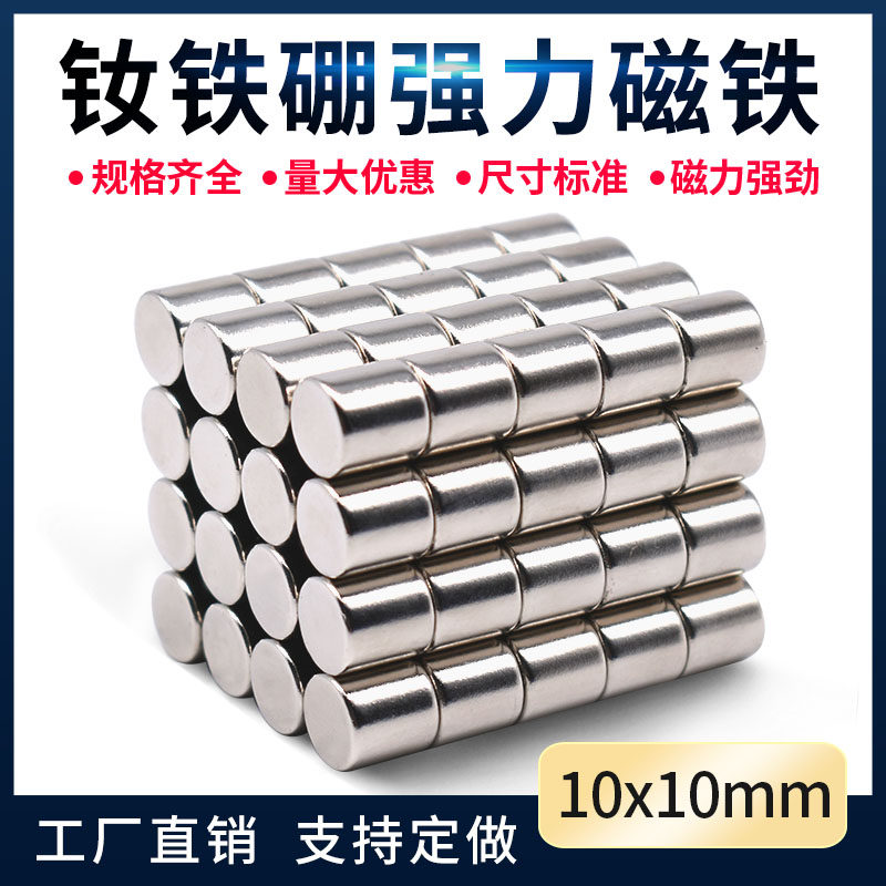 强力磁铁D10X10mm超强钕铁硼强磁磁铁圆形磁铁吸铁石工业稀土永磁 - 实物图