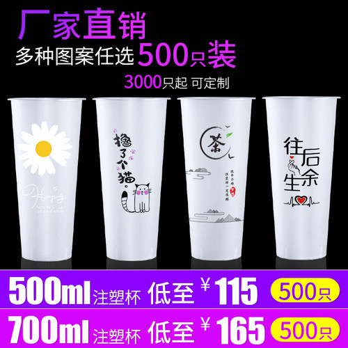 90口径塑料奶茶杯商用一次性带盖500磨砂注塑杯700ml奶茶杯子定制