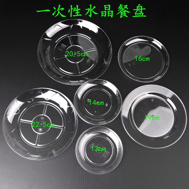 加厚一次性盘子硬质水晶家用饭店装菜碟子塑料牛排西餐水果野餐盘