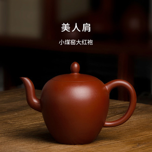 茶壶宜兴紫砂壶纯手工小煤窑大红袍美人肩中式家用泡茶壶紫砂茶具