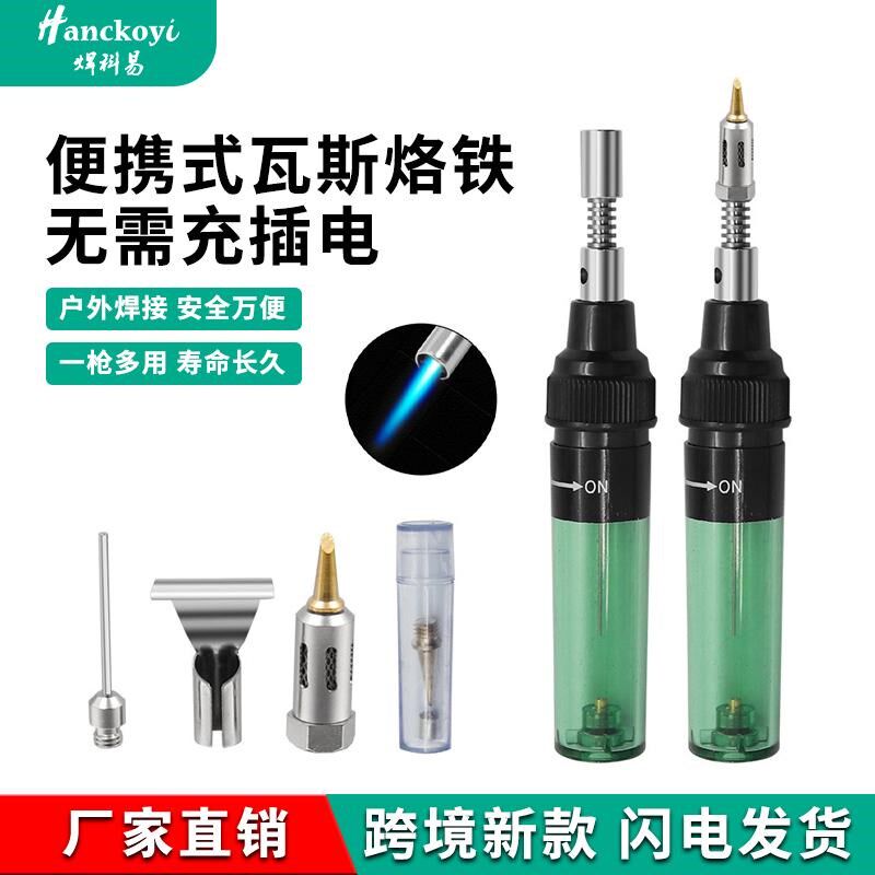 气体烙铁配充燃气烙铁配件瓦斯烙铁透明柄笔型充气便携式迷你洛铁