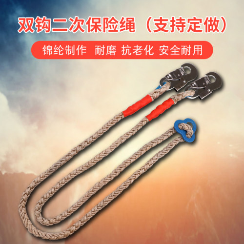 二次安全绳保险绳航空绳安全带副绳安全绳锦纶绳保险带配绳保险绳