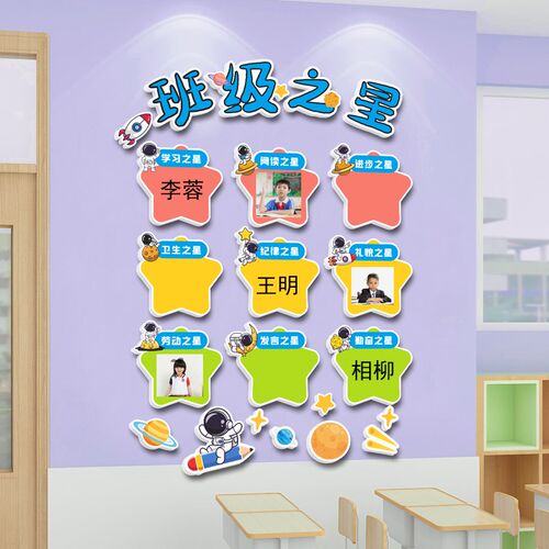 每周月班级之星墙贴3d中小学评比栏开学文化建设教室氛围布置装饰