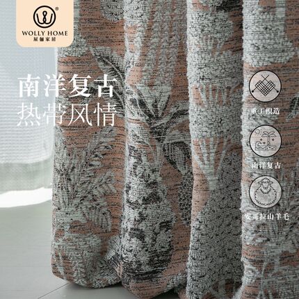 屋俪 巴厘岛 南洋复古风窗帘布帘遮光双经轴提花样式客厅卧室