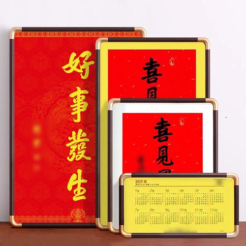 仿铜角喜见升卿相框挂墙年日历挂历2025好事发生书法画框装裱定制