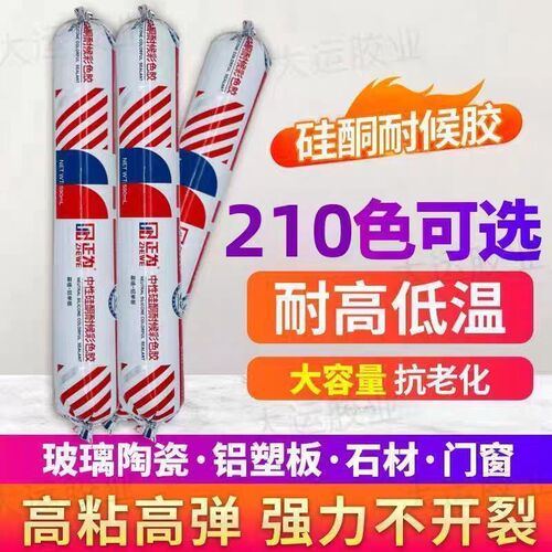 正为35级结构胶耐候玻璃胶建筑工程门窗铝板幕墙阳光房防水密封胶