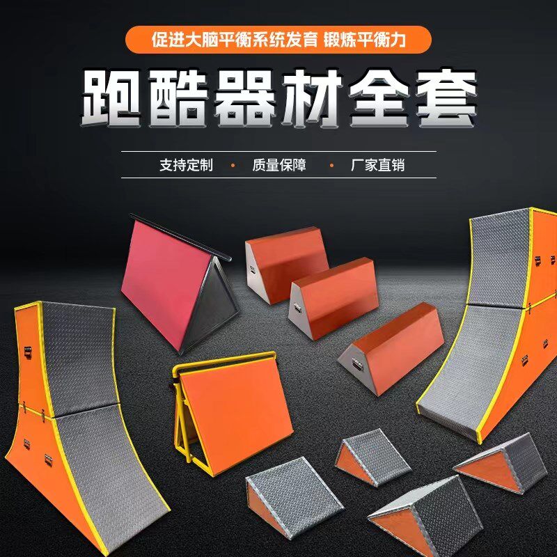 儿童跑酷体适能训练器材 攀爬挡板室内外三脚架障碍跑跳组合全套