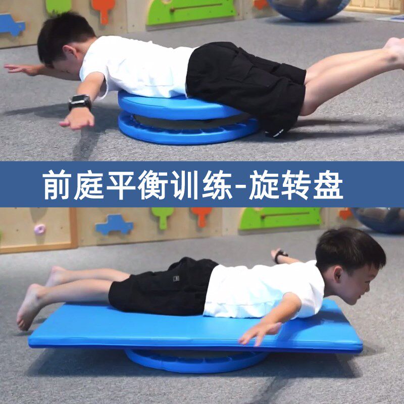 圆形转盘儿童感统训练器平衡台多功能旋转盘早教前庭激活玩具转椅