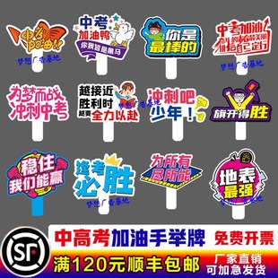 2023定制中考励志加油手持牌百日誓师活动手举牌拍照氛围道具手牌