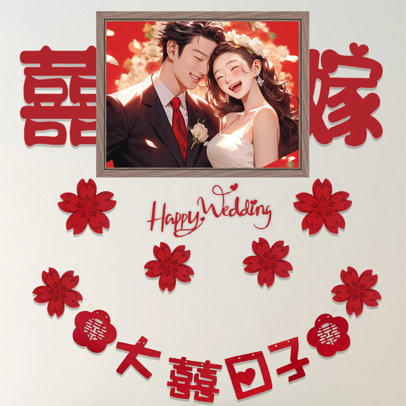 爱绕 结婚新房卧室房间牀头婚纱照背景墙装饰布置喜字吊饰套装图片