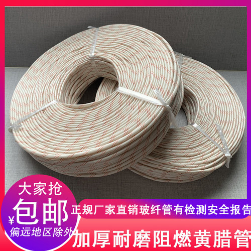 加厚整卷连续黄腊管绝缘套管电线阻燃玻璃纤维管耐高温电机护套管