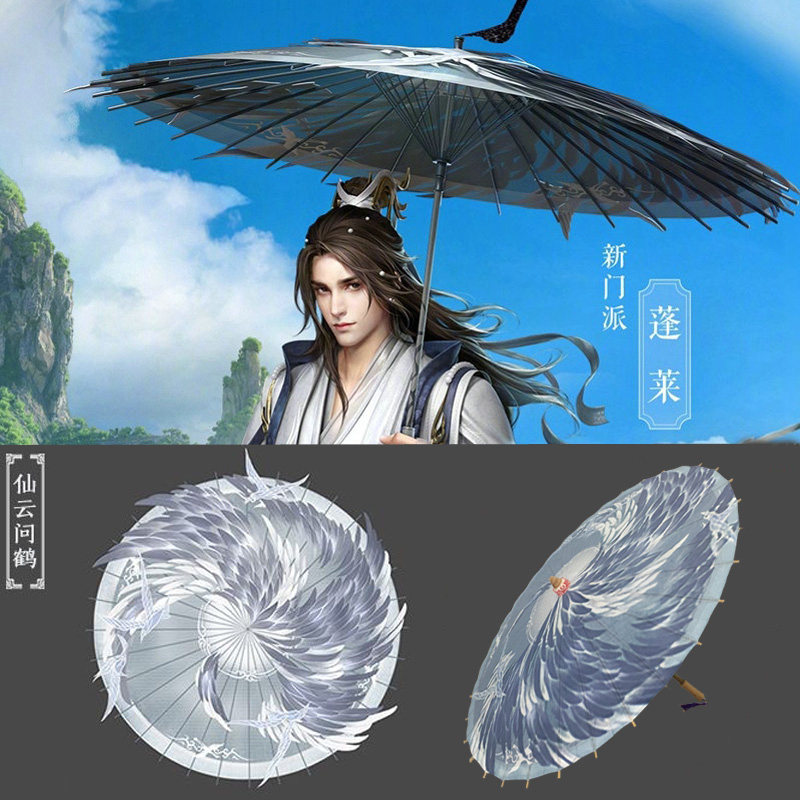 新品剑网3蓬莱仙云问鹤COS道具装饰油纸伞晴雨两用古典手工定制