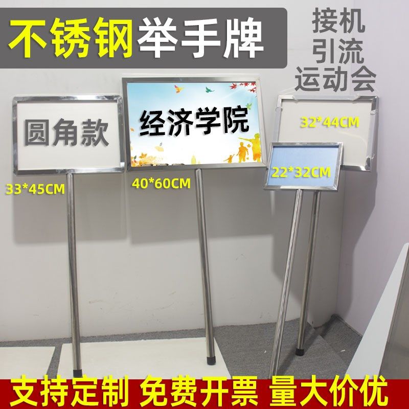 举牌班牌指引牌杆子手持托管班接送站牌广告引流不锈钢手举牌定制