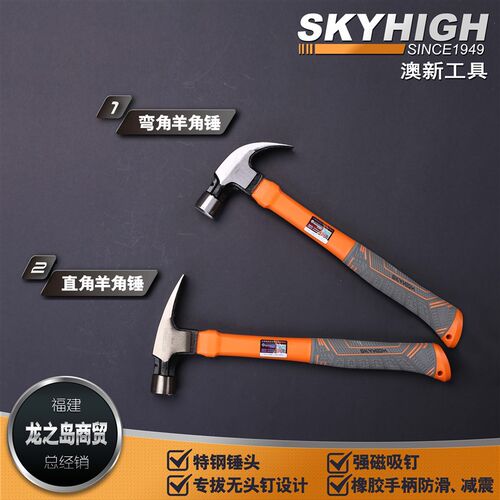 奥新工具高碳钢防滑拔无头钉铁锤子玻璃纤维柄榔头木工减震羊角锤