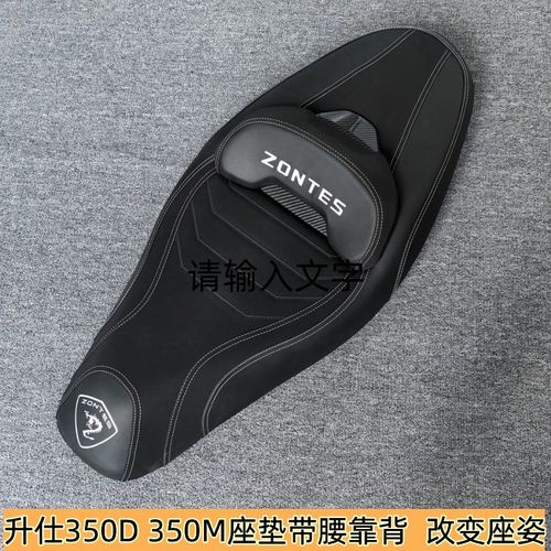 升仕350D改装座垫防水防滑耐磨舒适带腰靠背定制个性化加高降低
