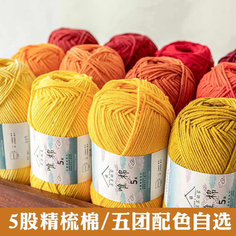 [配色系列】苏苏姐家5股精梳棉毛线