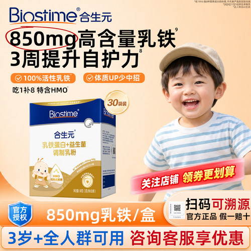 合生元婴幼儿850mg高含量乳铁儿童HMO小金盾粉含提高免疫力球蛋白