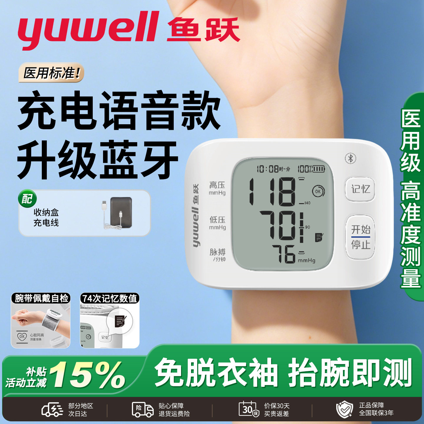 TG鱼跃腕式电子血压计家用智能老人语音量手腕准确测血压测量仪器
