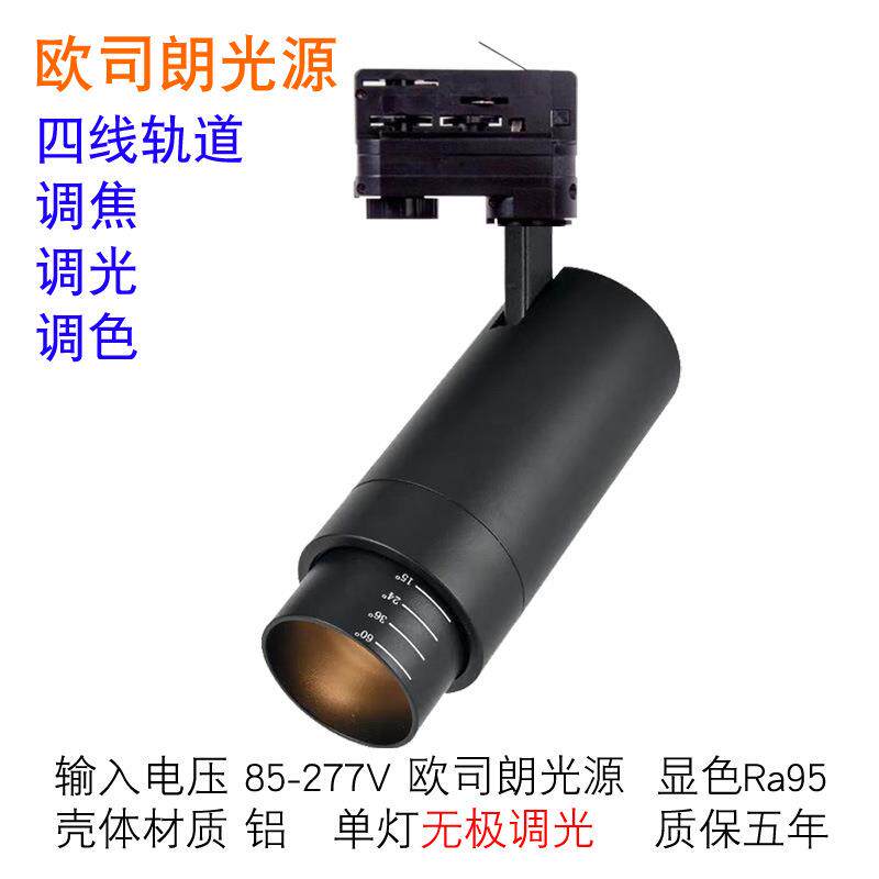 博物馆调焦轨道灯调光射灯单灯旋钮调色画廊画展商场四线导轨30W