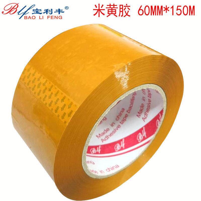 封箱胶带粘米黄胶带45u大码宽60mm封箱胶纸黄色包装带不透明